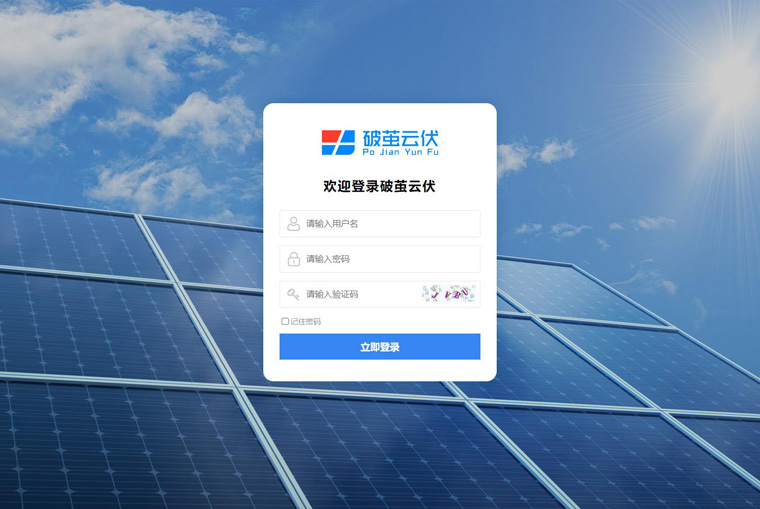 戶用光伏業務管理軟件哪個好？